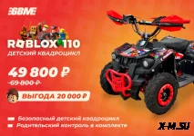 Квадроцикл GBM ROBLOX 110