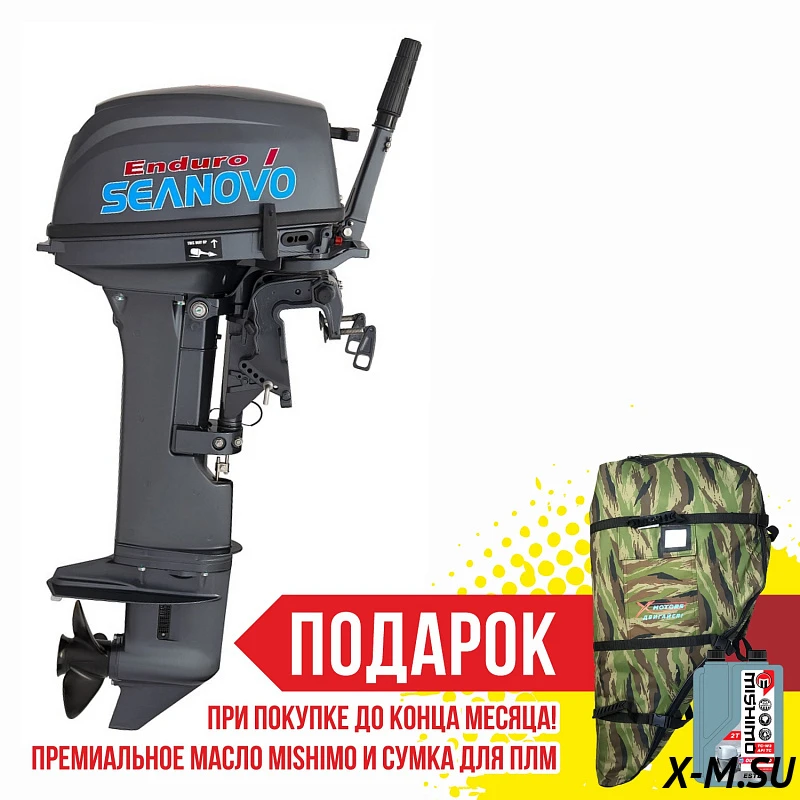 Лодочный мотор Seanovo SN9.9FHL Enduro Лодочный мотор Seanovo SN9.9FHL Enduro