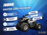 Квадроцикл GBM DAXTER 220 NEW PREMIUM